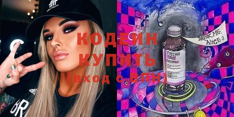 блэк спрут   Кандалакша  Codein напиток Lean (лин) 